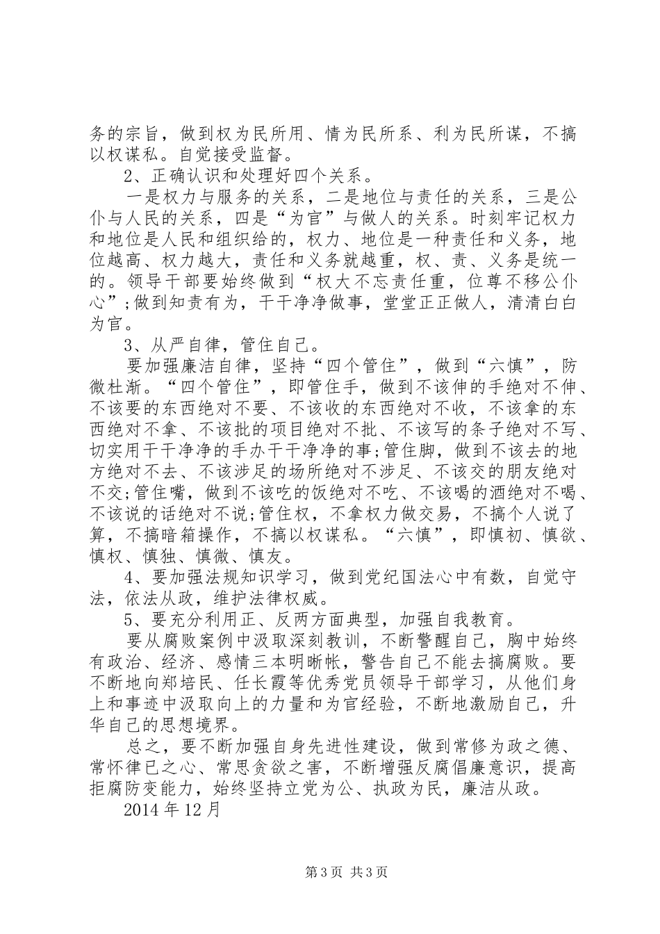党纪条规学习心得体会_第3页