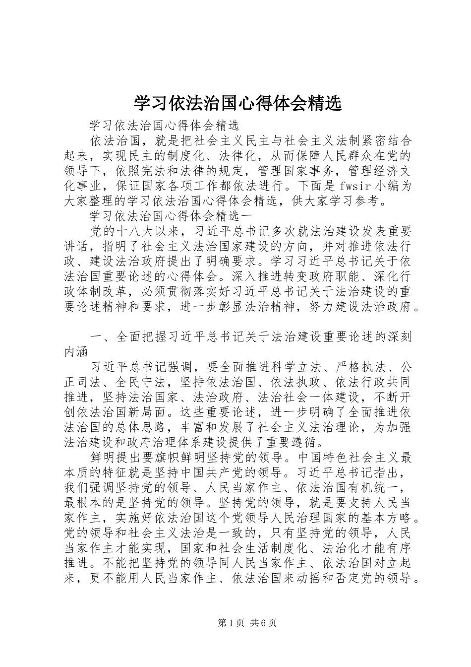 学习依法治国心得体会精选_第1页
