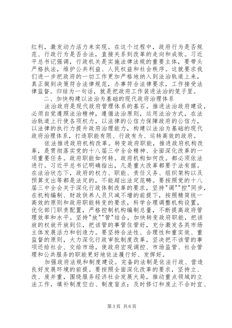 学习依法治国心得体会精选_第3页