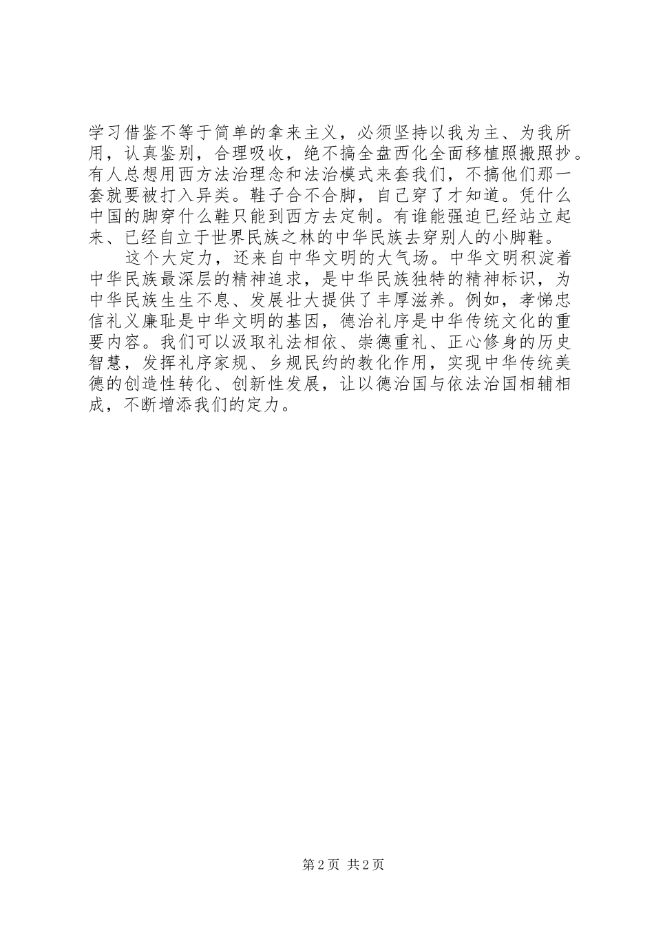 依法治国的心得_第2页