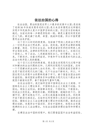 依法治国的心得