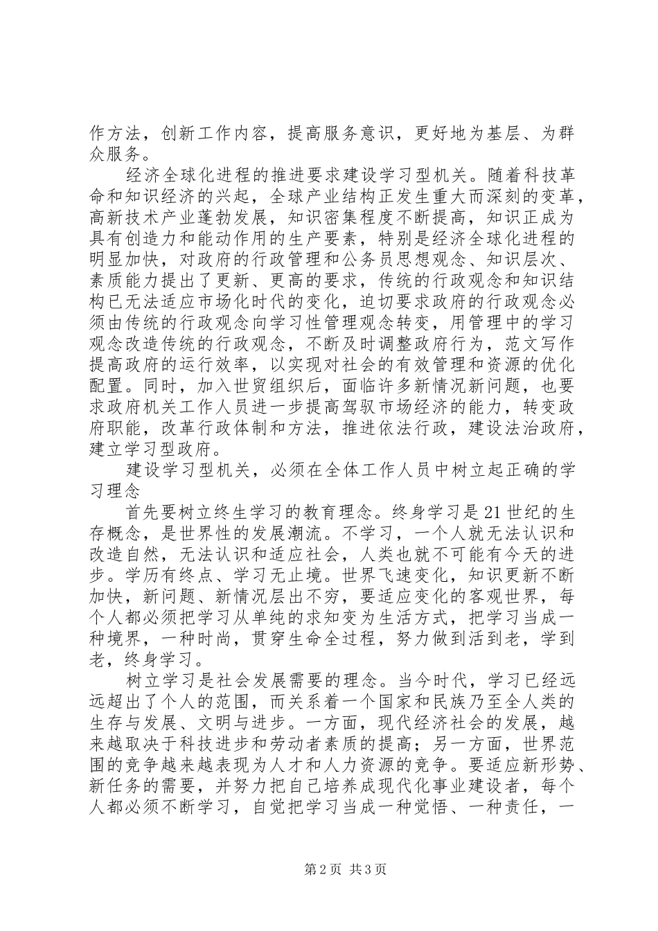 优秀心得体会范文：创建学习型机关心得体会_第2页