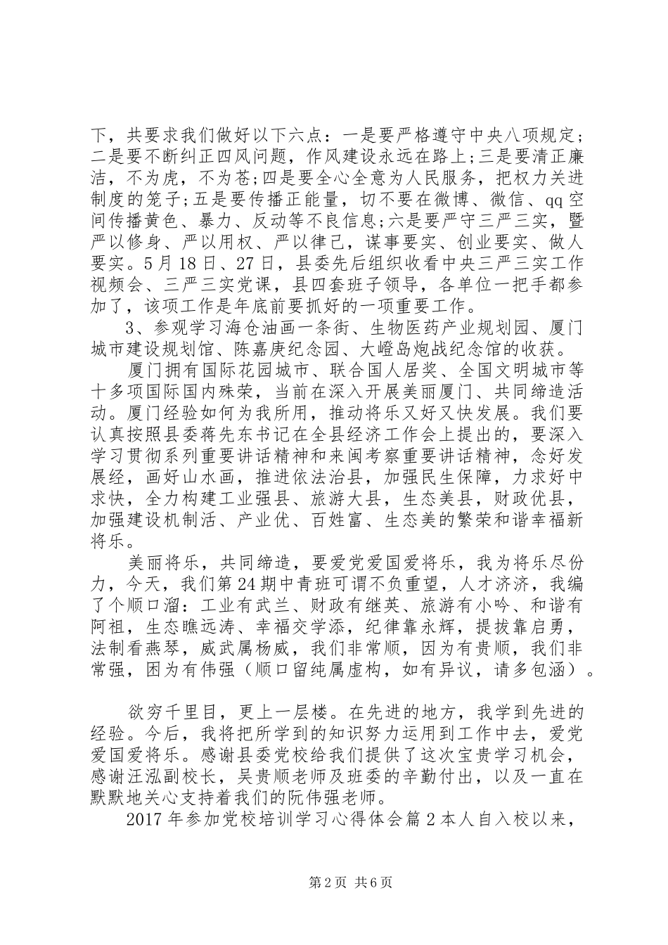 XX年参加党校培训学习心得体会_第2页