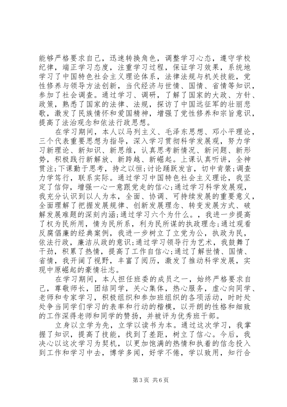 XX年参加党校培训学习心得体会_第3页