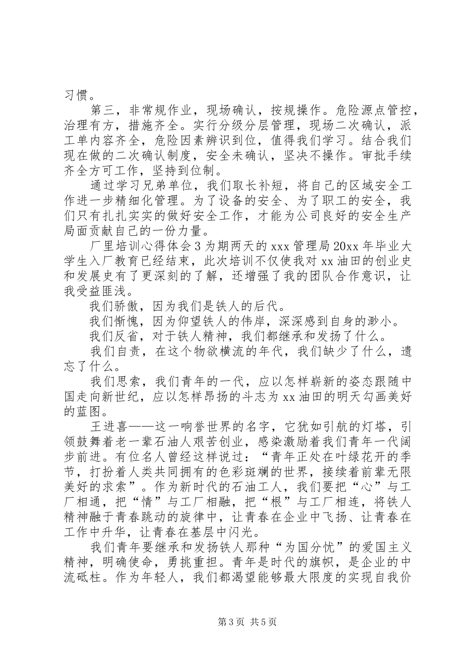厂里培训心得体会_第3页