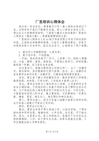 厂里培训心得体会
