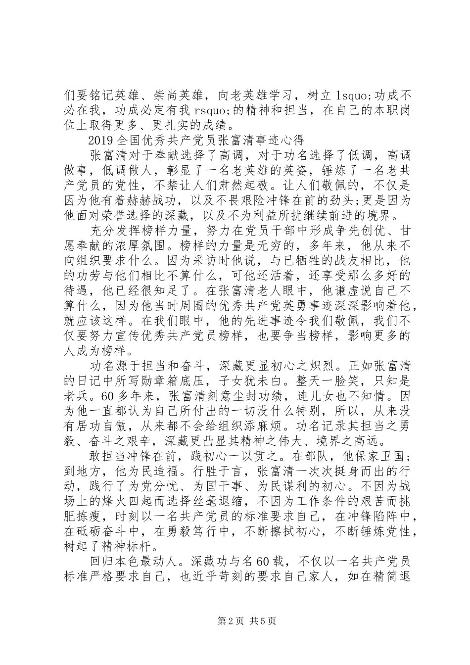 向张富清同志学习的党员优秀心得体会范文精选_第2页