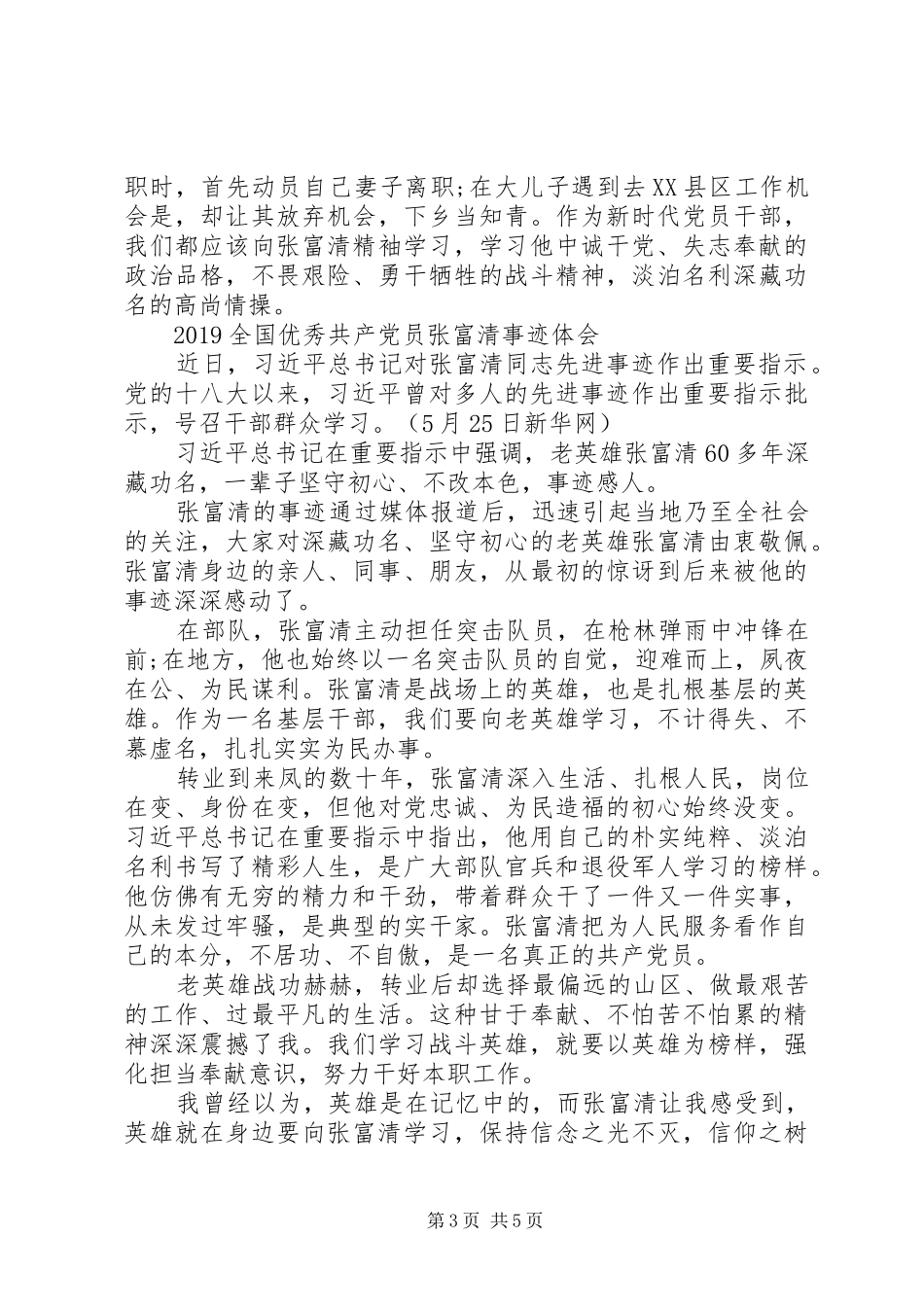 向张富清同志学习的党员优秀心得体会范文精选_第3页