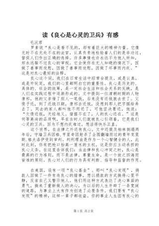 读《良心是心灵的卫兵》有感
