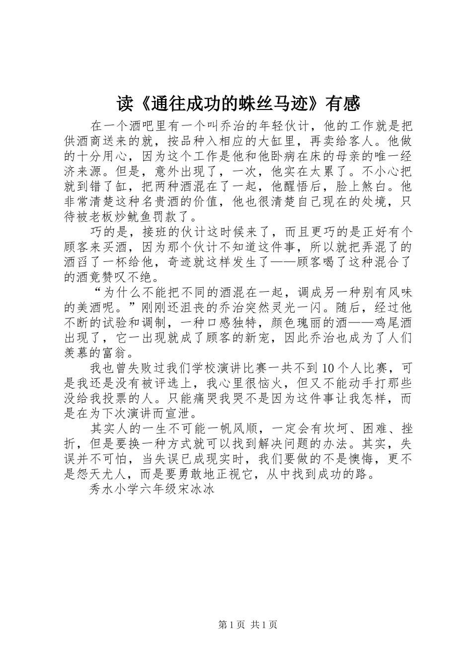 读《通往成功的蛛丝马迹》有感_第1页