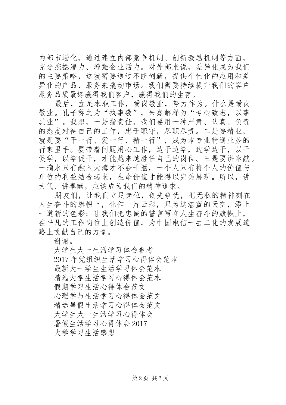 立足岗位做贡献，一去二化展风采学习活动心得体会_第2页