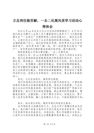 立足岗位做贡献，一去二化展风采学习活动心得体会