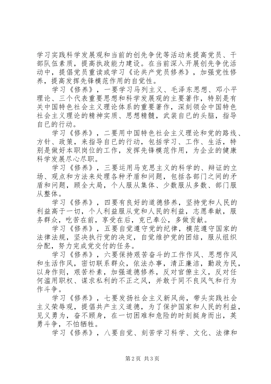 加强党性修养提高奉献意识──重温《论共产党员修养》心得_第2页