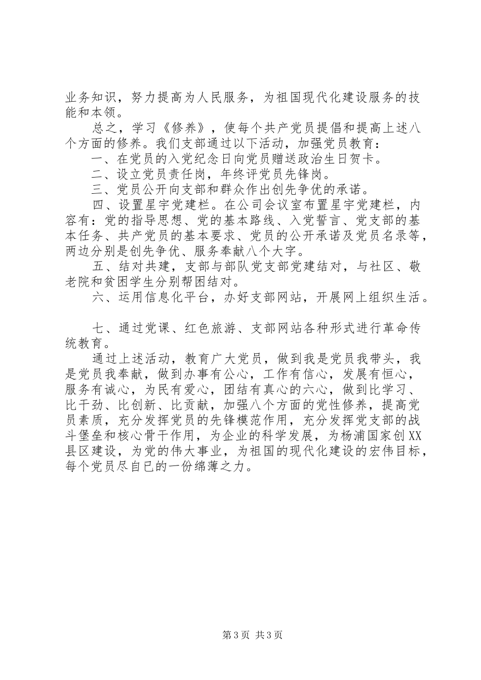 加强党性修养提高奉献意识──重温《论共产党员修养》心得_第3页