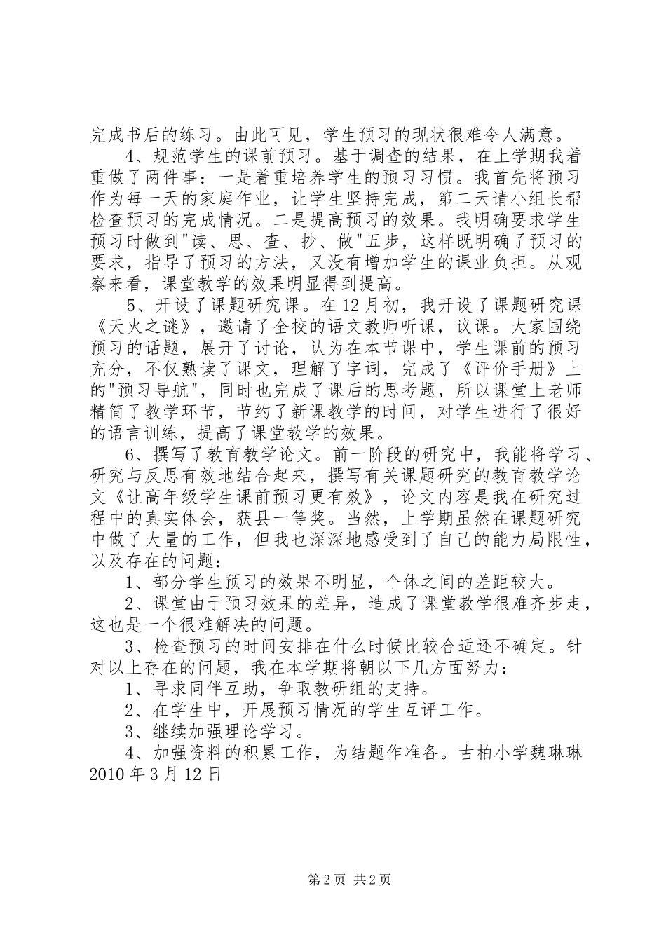 三研课题交流体会_第2页