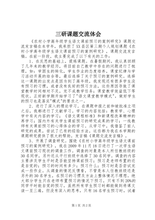 三研课题交流体会