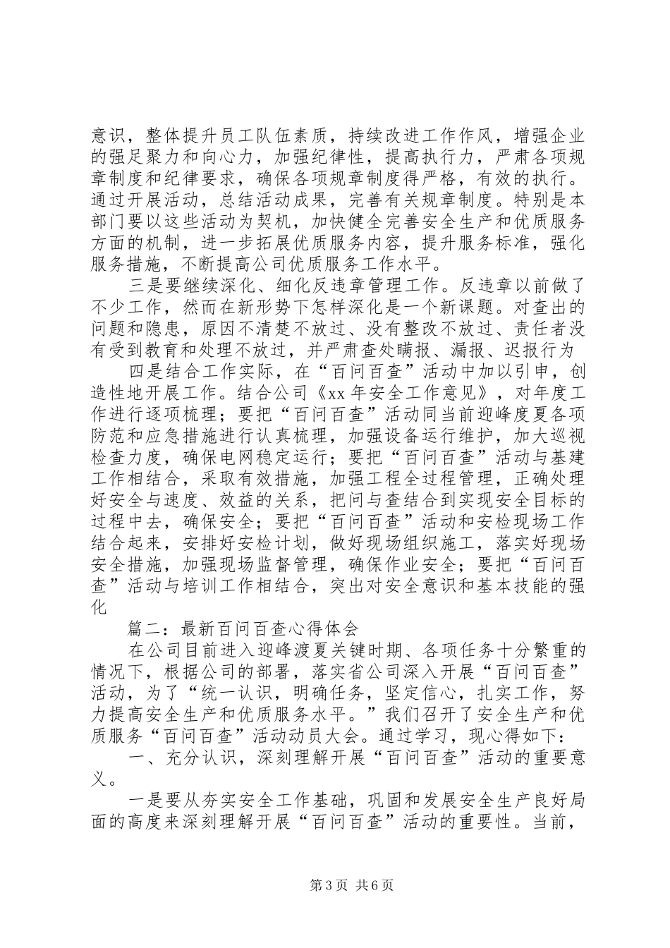百问百查活动学习心得_第3页