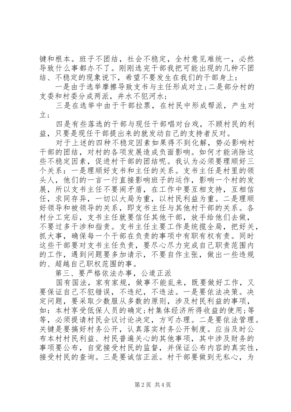村干部培训心得体会_第2页