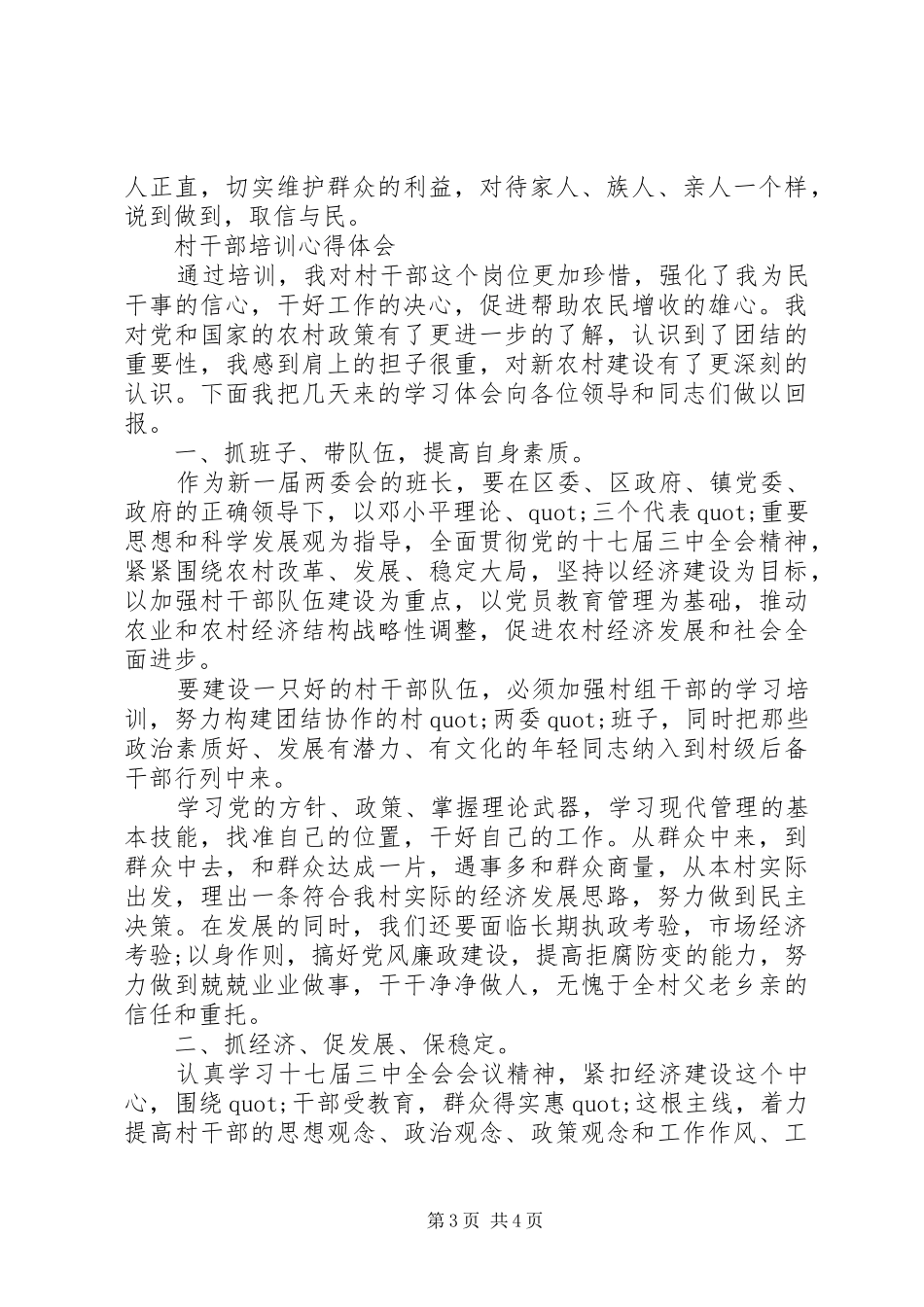 村干部培训心得体会_第3页