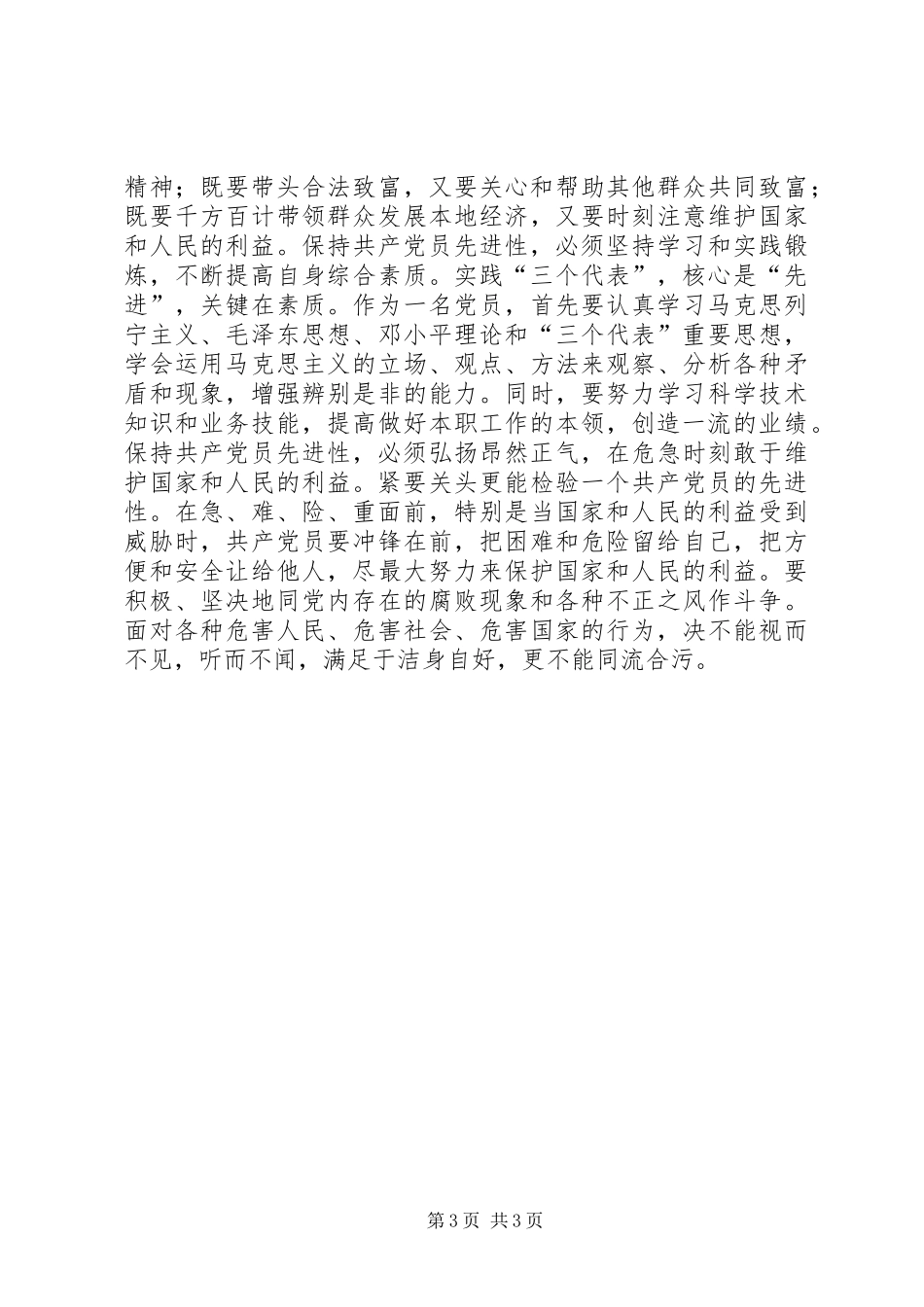 保持党的先进性活动心得体会保持先进性发挥先锋模范作用_第3页