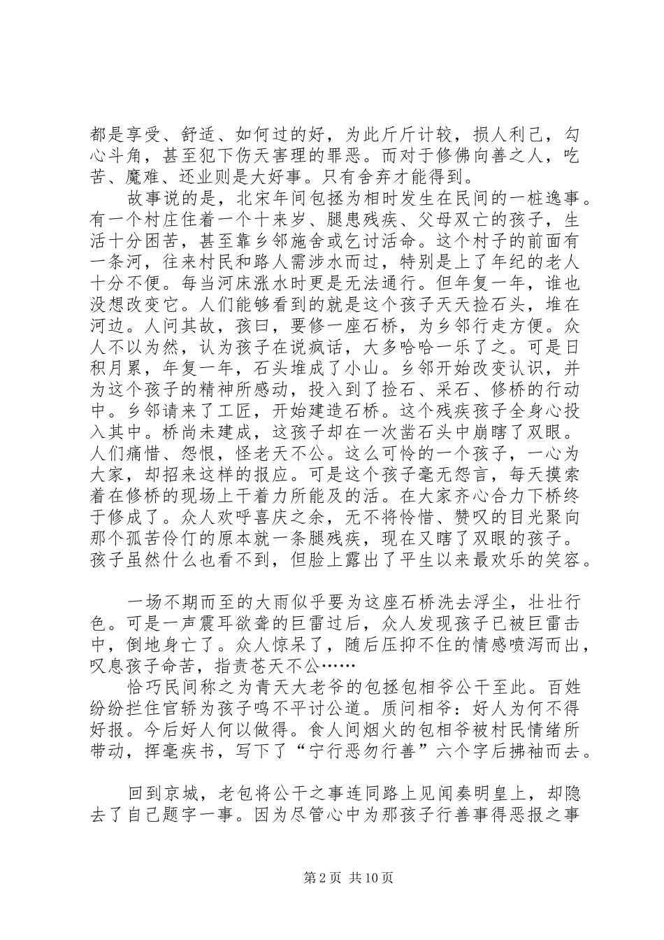 流传深远的民间故事心得体会_第2页