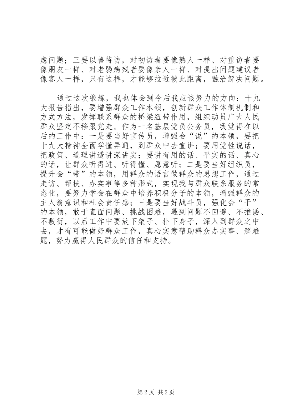 信访锻炼心得体会_第2页