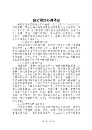 信访锻炼心得体会