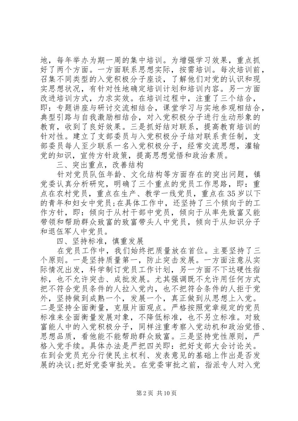 党员先进事迹报告会心得体会_第2页