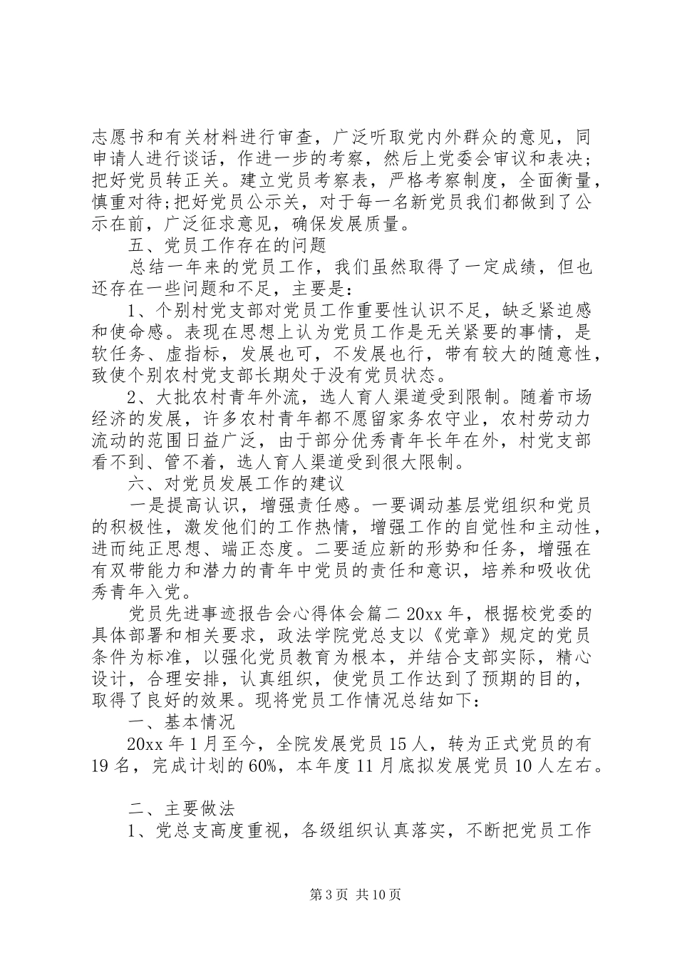 党员先进事迹报告会心得体会_第3页