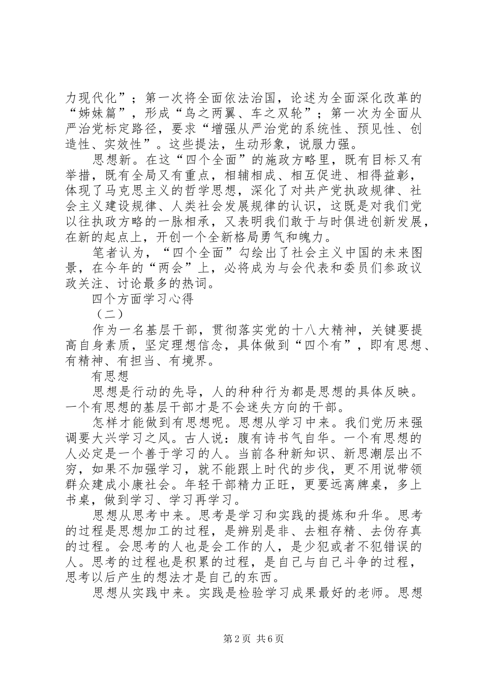 四个方面学习心得_第2页