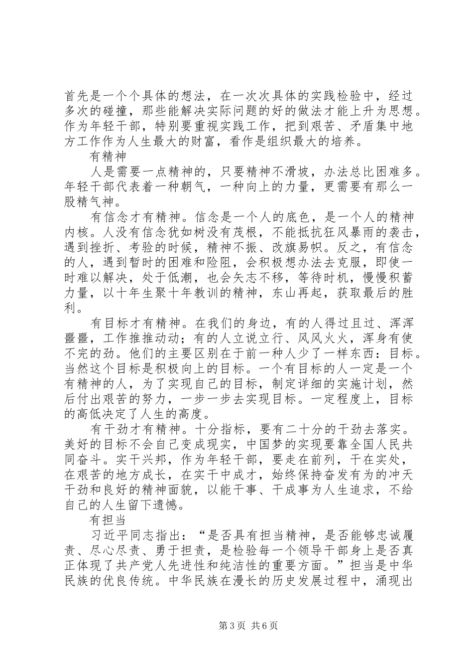 四个方面学习心得_第3页
