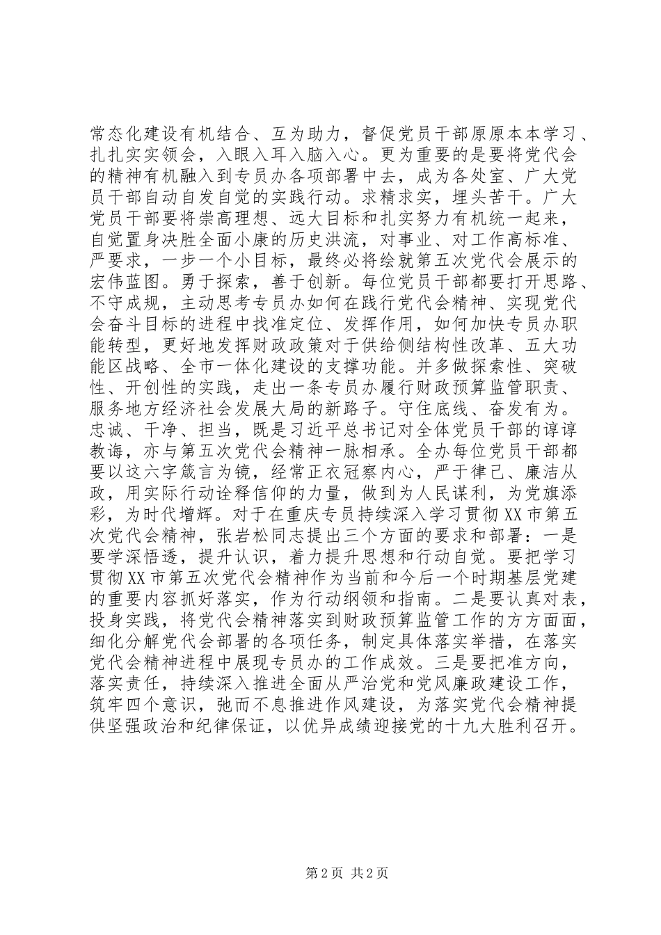 学习XX市第五次党代会精神心得体会：凝心聚力砥砺前行_第2页