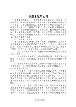 错题本运用心得