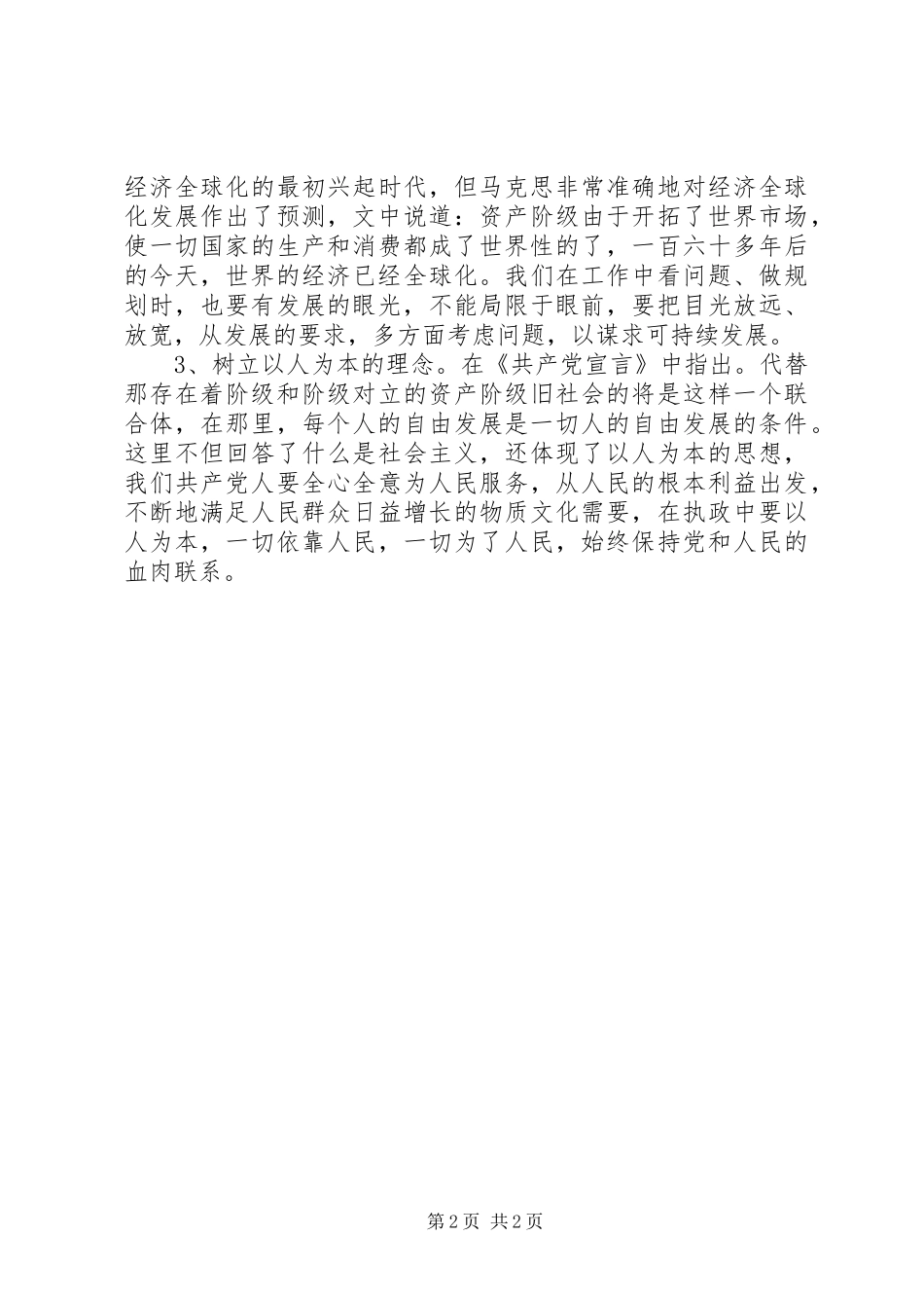 《共产党宣言》学习心得_第2页