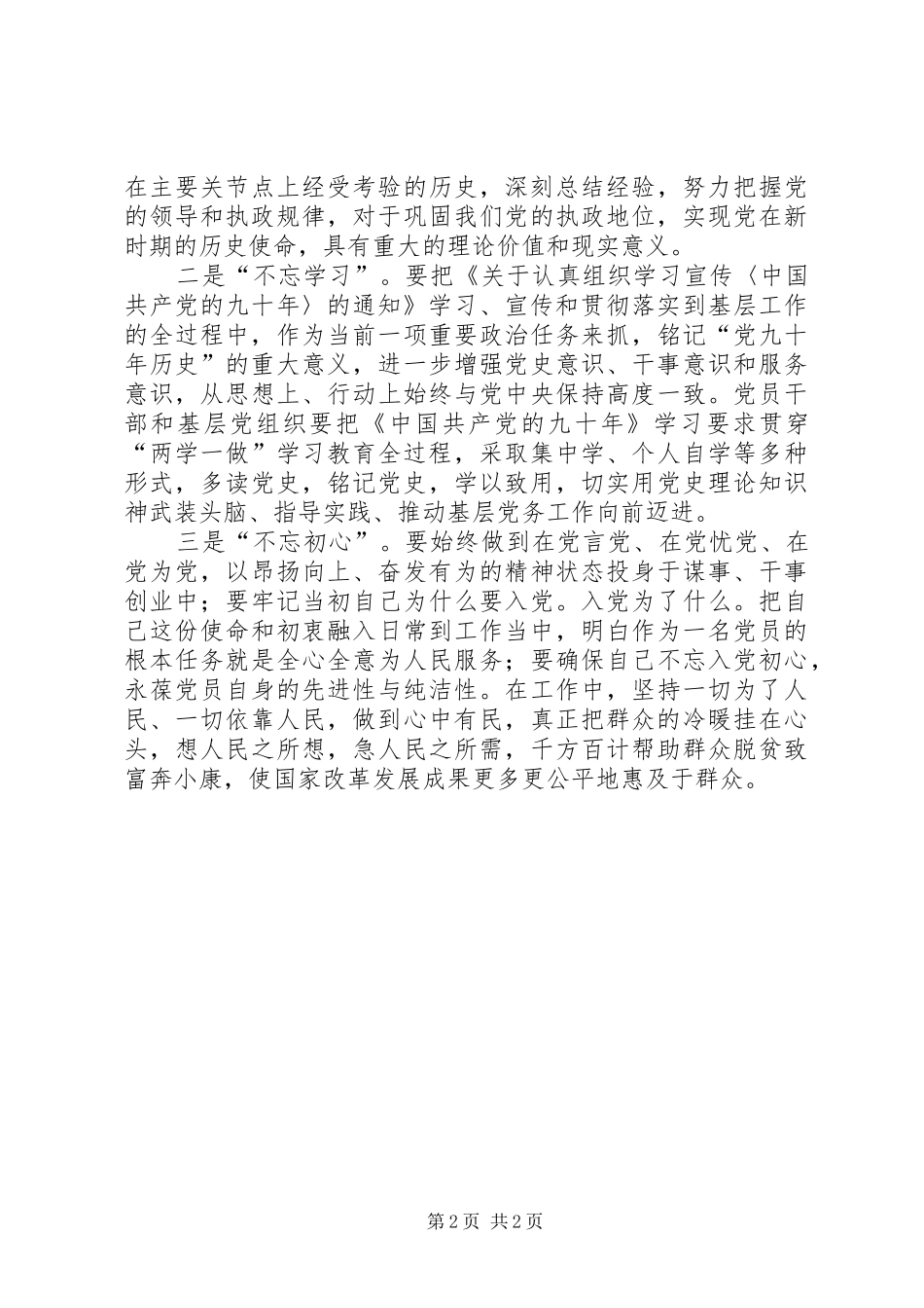 党员干部心得体会：时刻铭记党史,知史爱党爱国_第2页