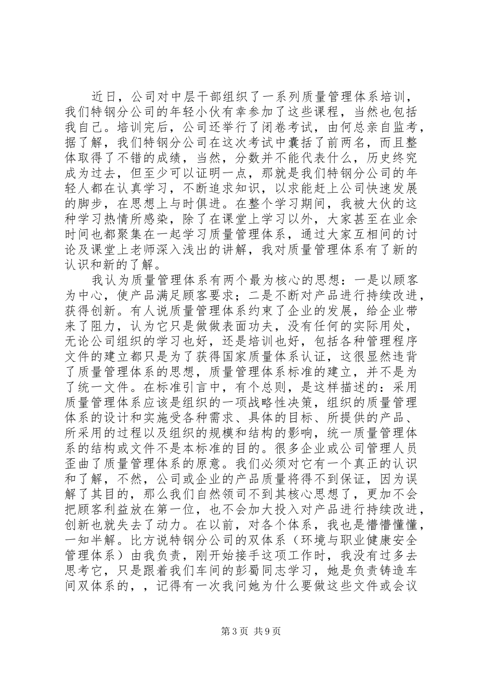 篇一：质量管理体系培训心得体会_第3页