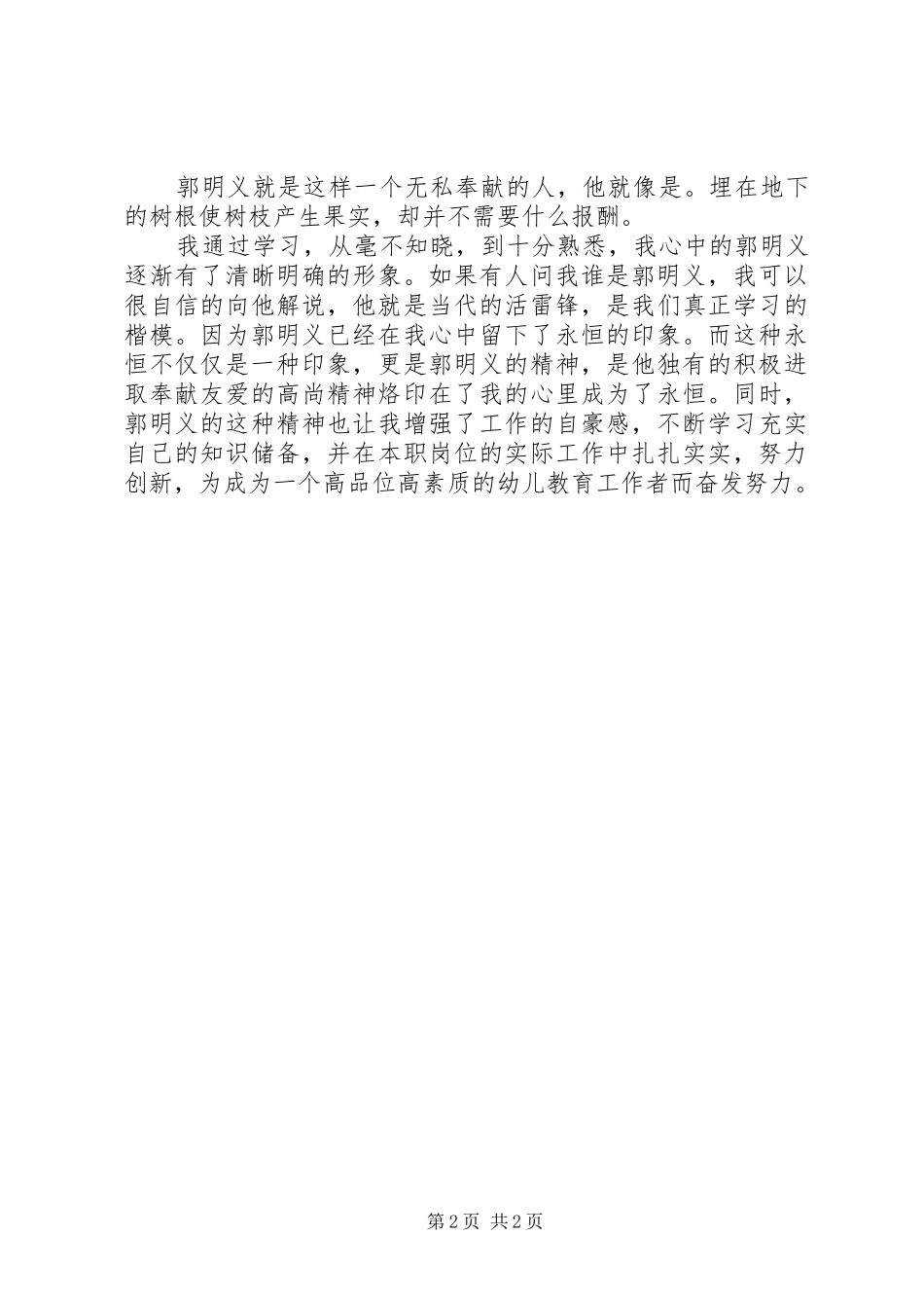 郭明义事迹学习有感_第2页