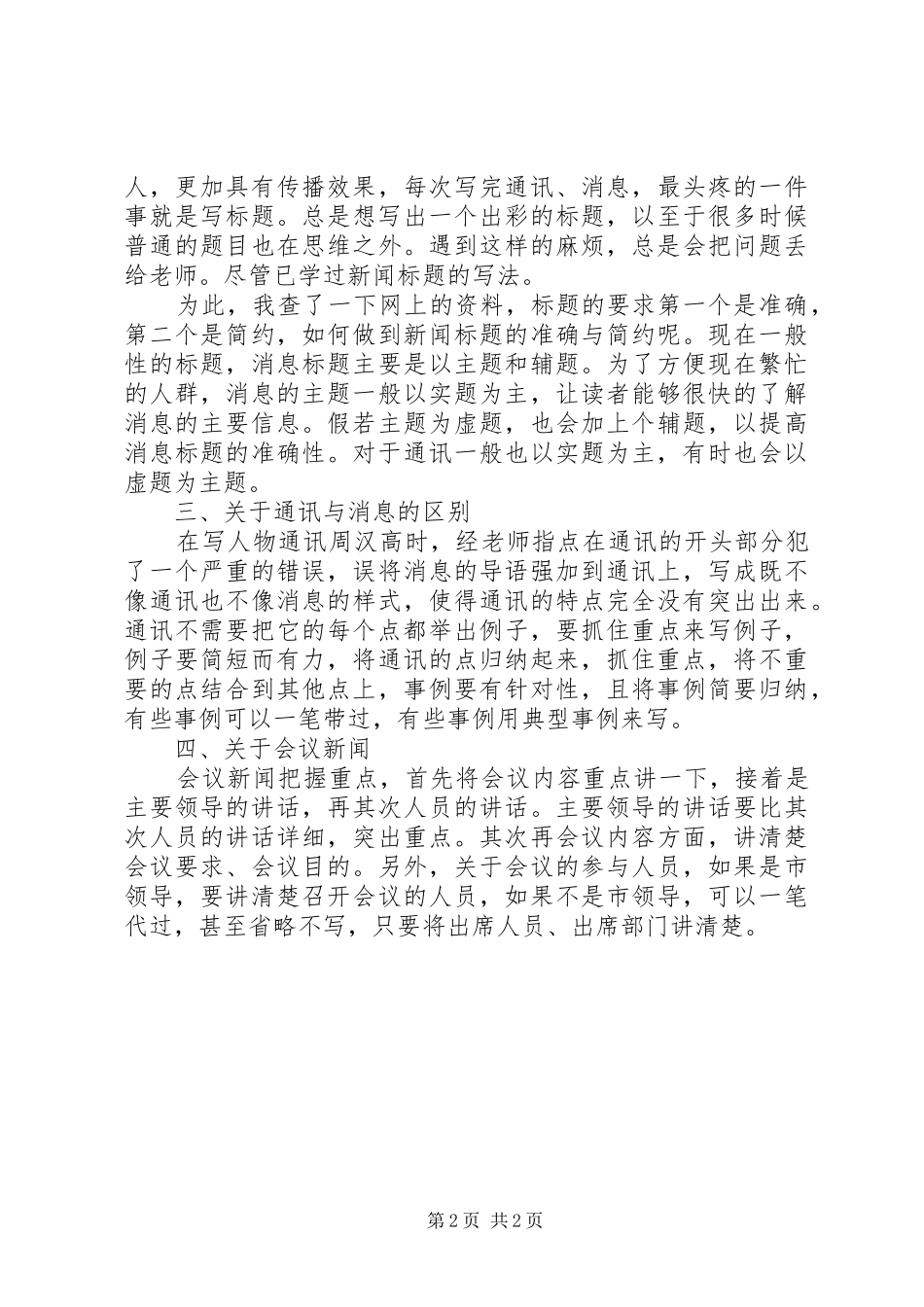 新闻媒体培训心得_第2页