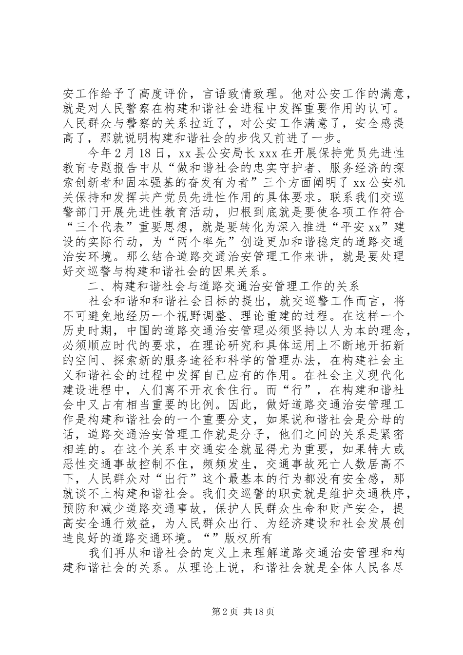 公安交巡警关于和谐社会的心得体会_第2页