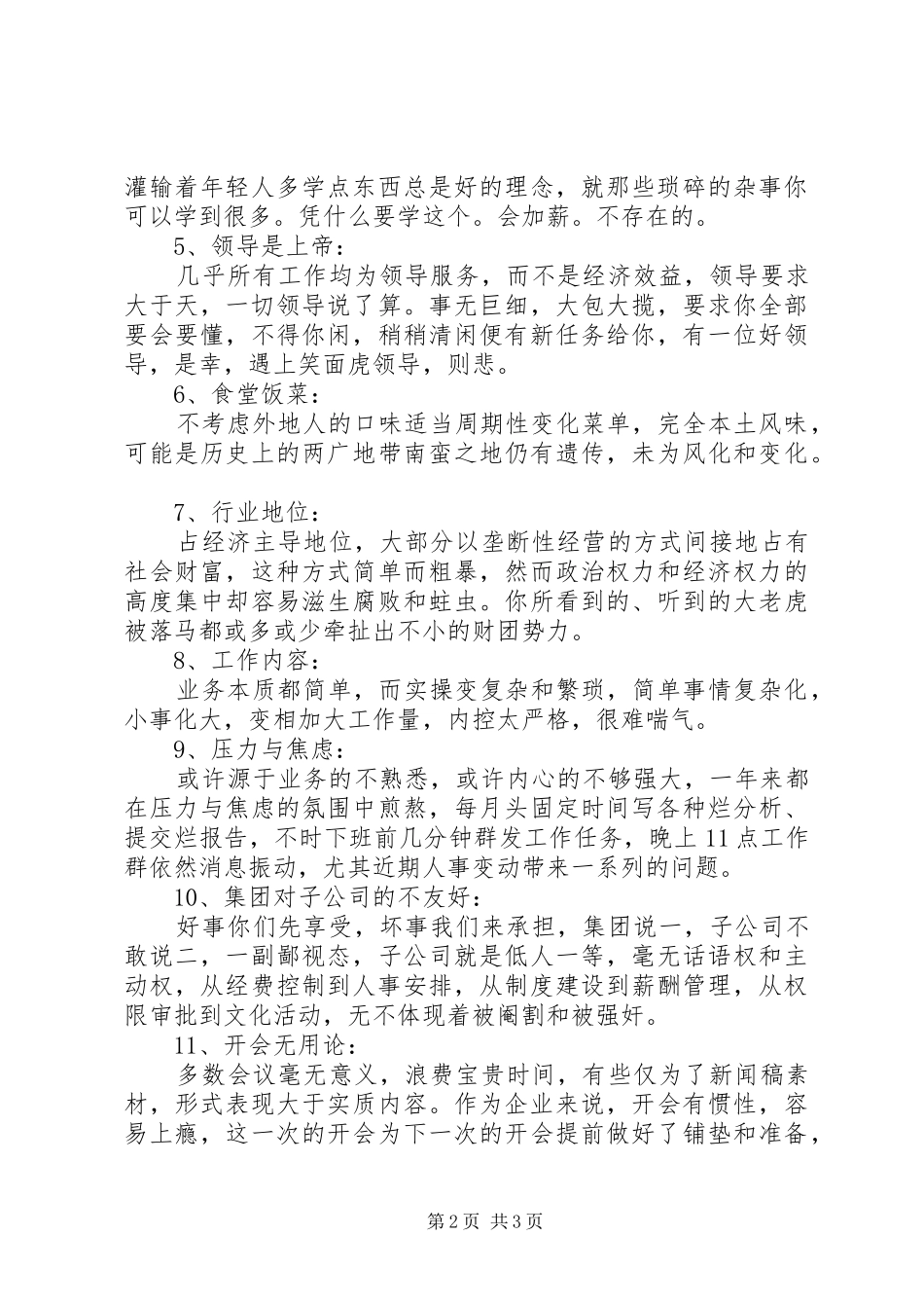 在国企单位工作一年半的心得体会_第2页