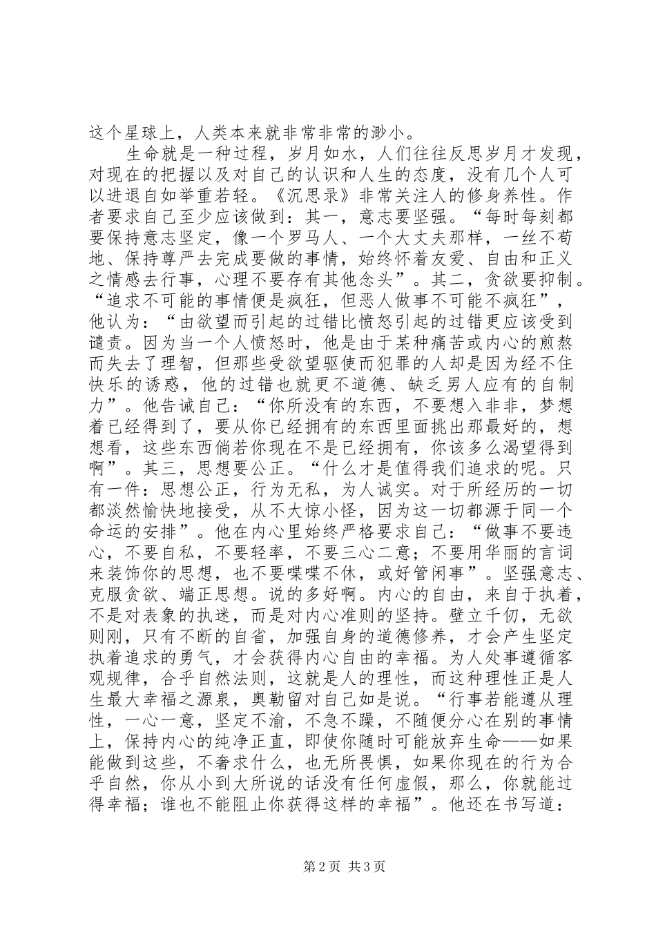 读沉思录心得体会_第2页
