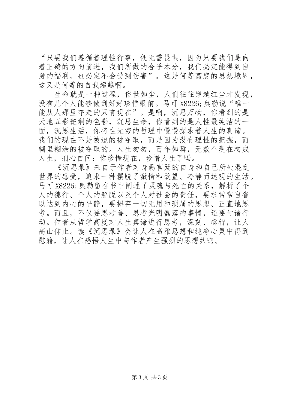 读沉思录心得体会_第3页
