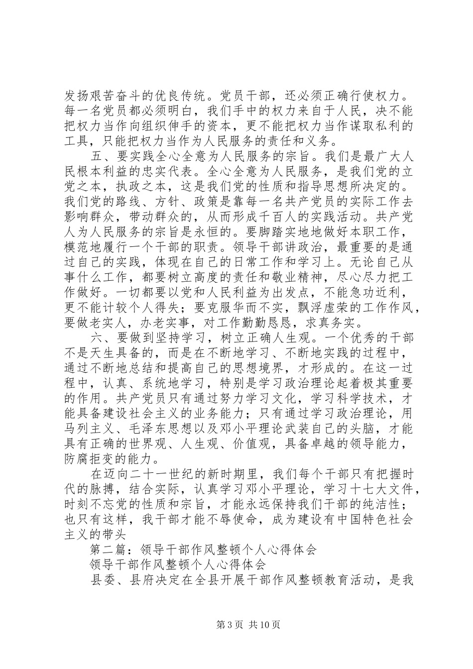 第一篇：领导干部作风整顿个人心得体会_第3页