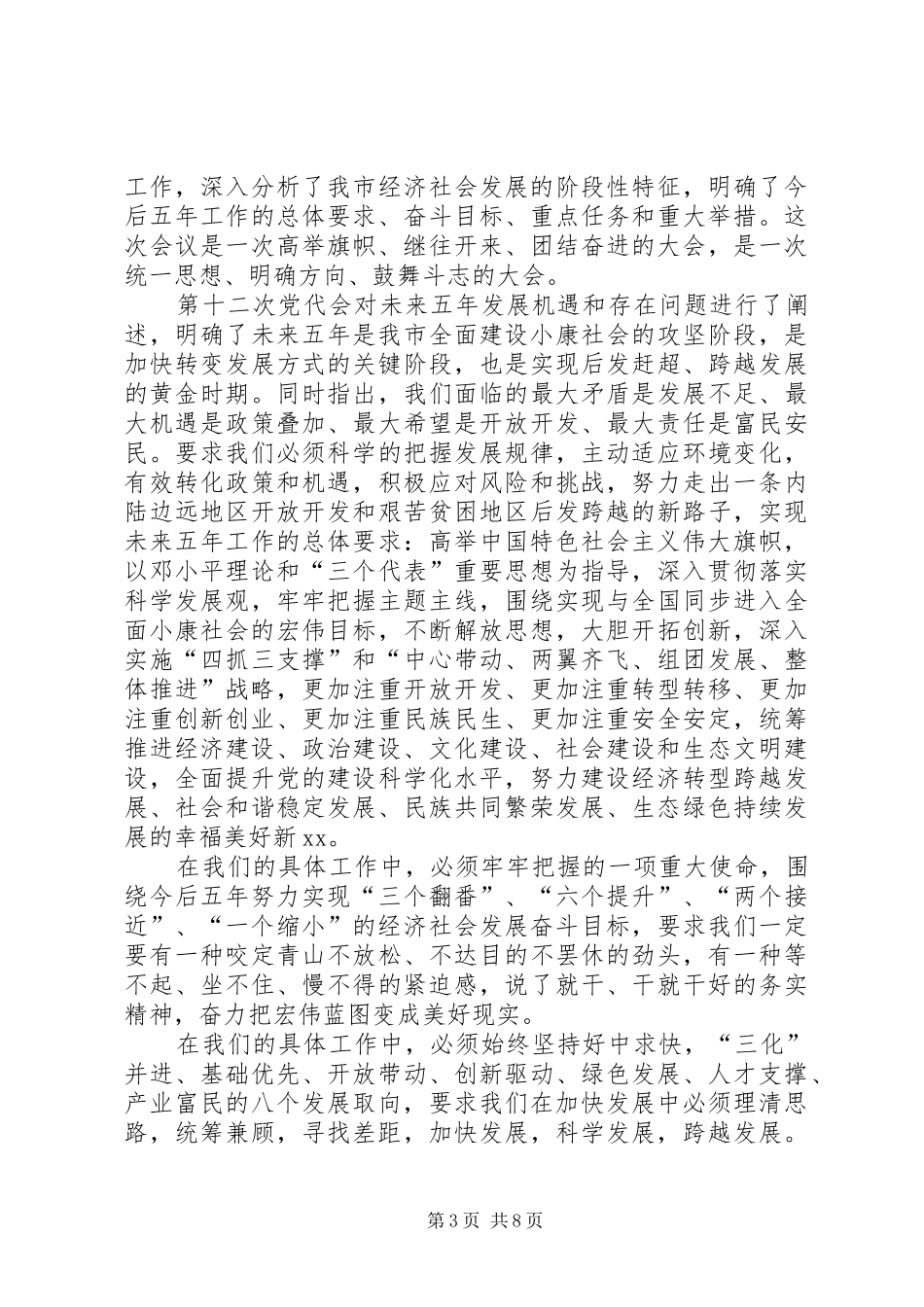 学习省第十二次党代会心得体会五篇_第3页