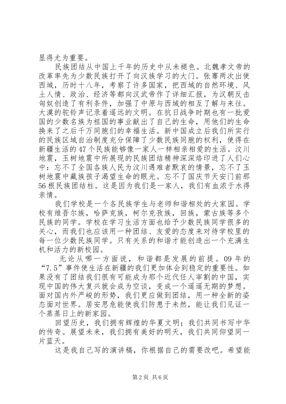 第一篇：民族团结心得体会_第2页