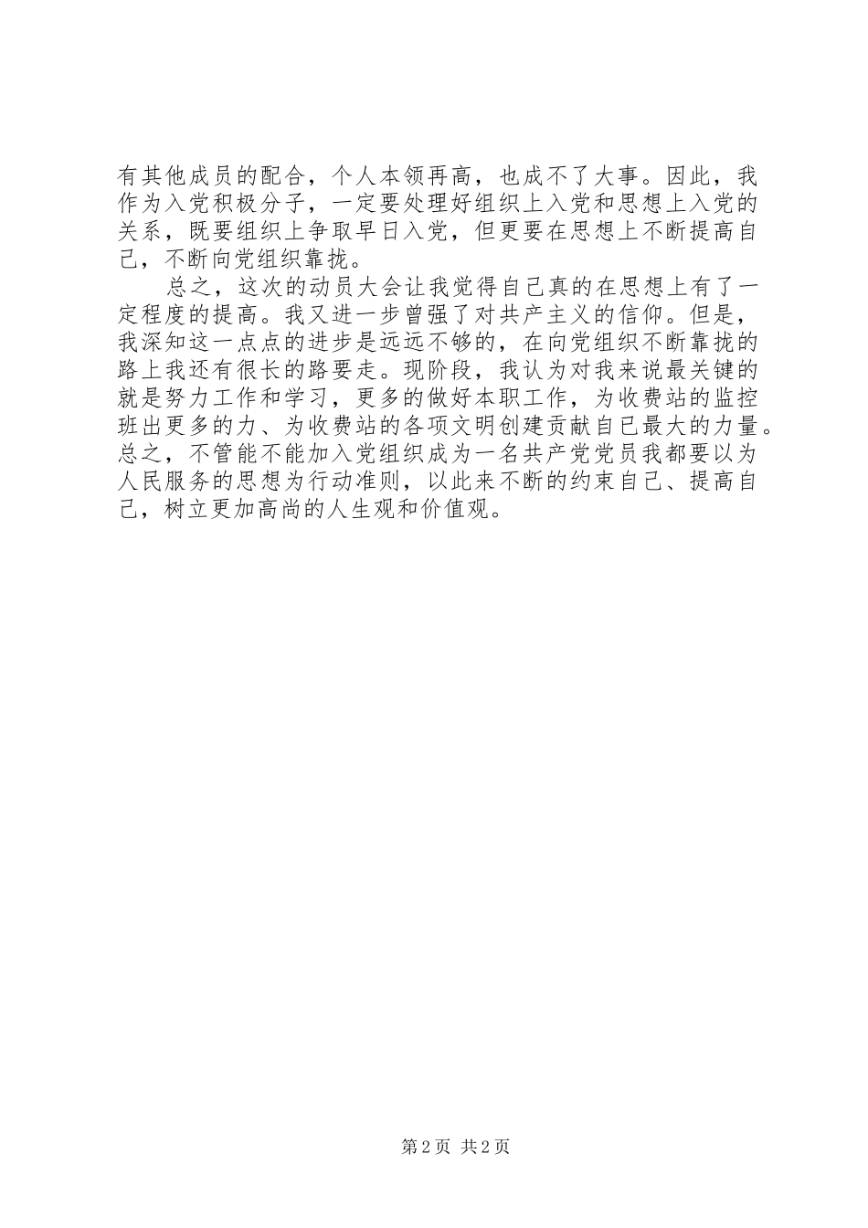 党组织建设年活动动员大会心得体会_第2页