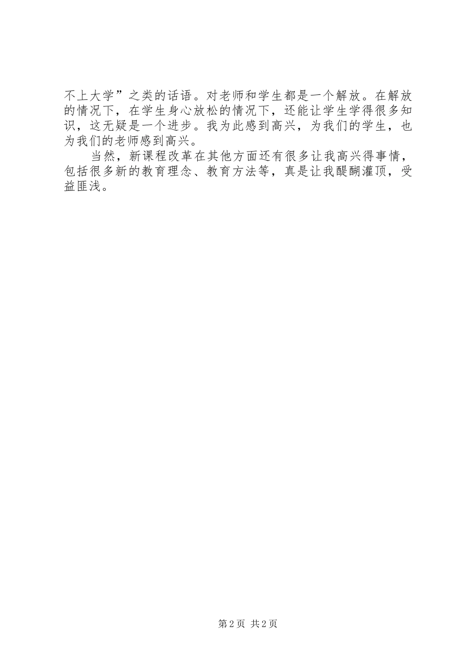 新课程培训学习心得_第2页