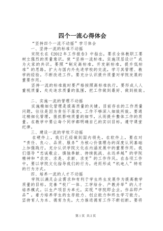 四个一流心得体会