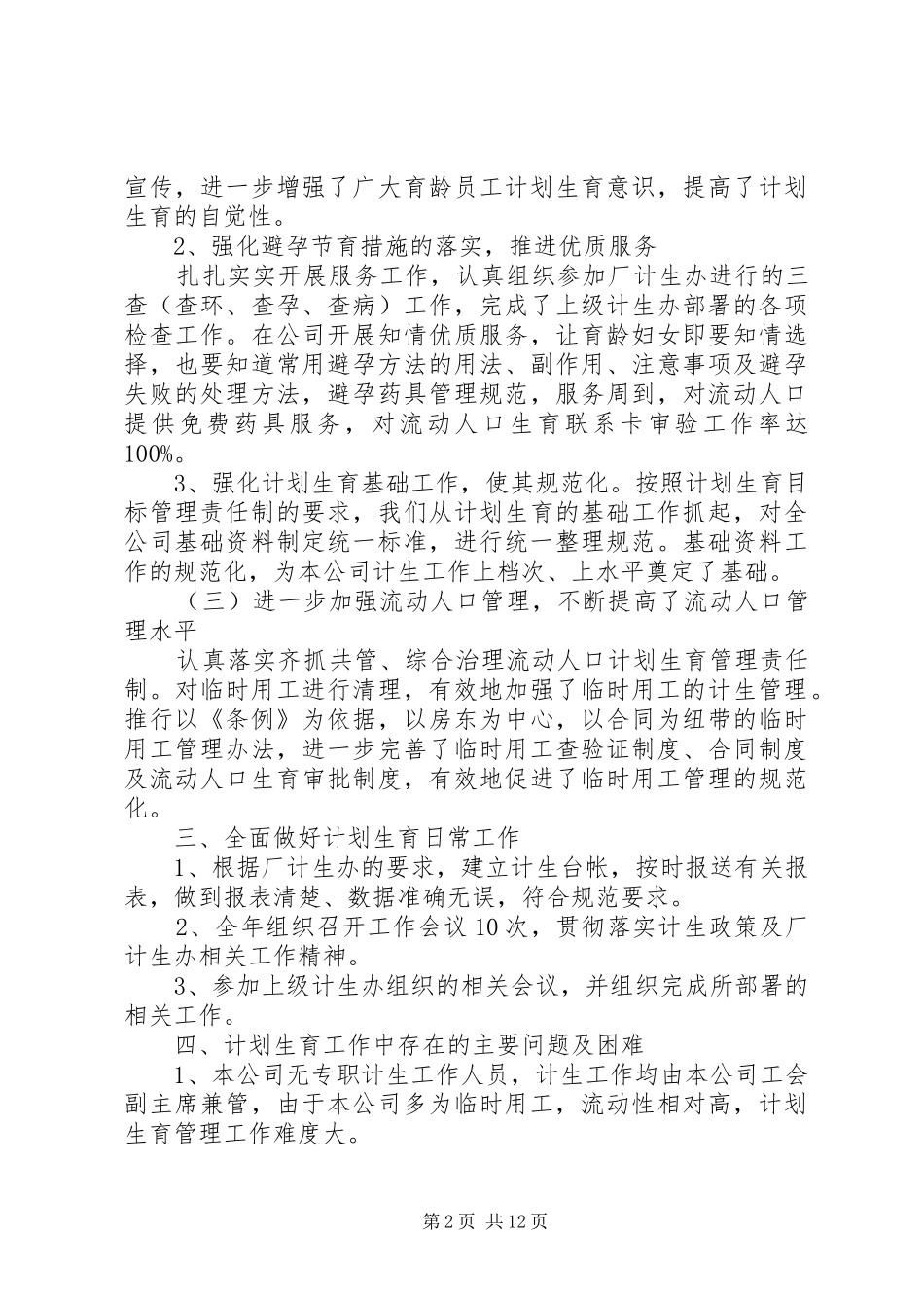 XX年计生工作心得体会范文_第2页