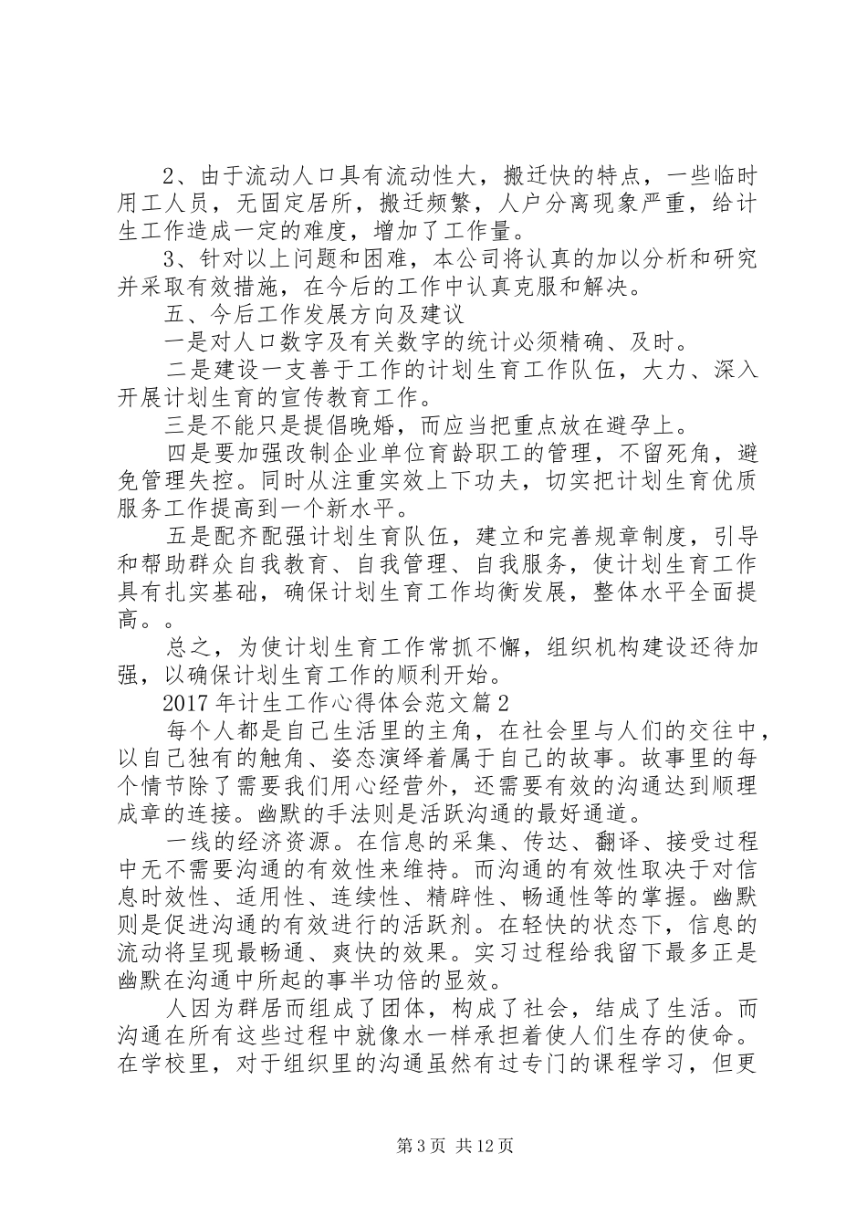 XX年计生工作心得体会范文_第3页